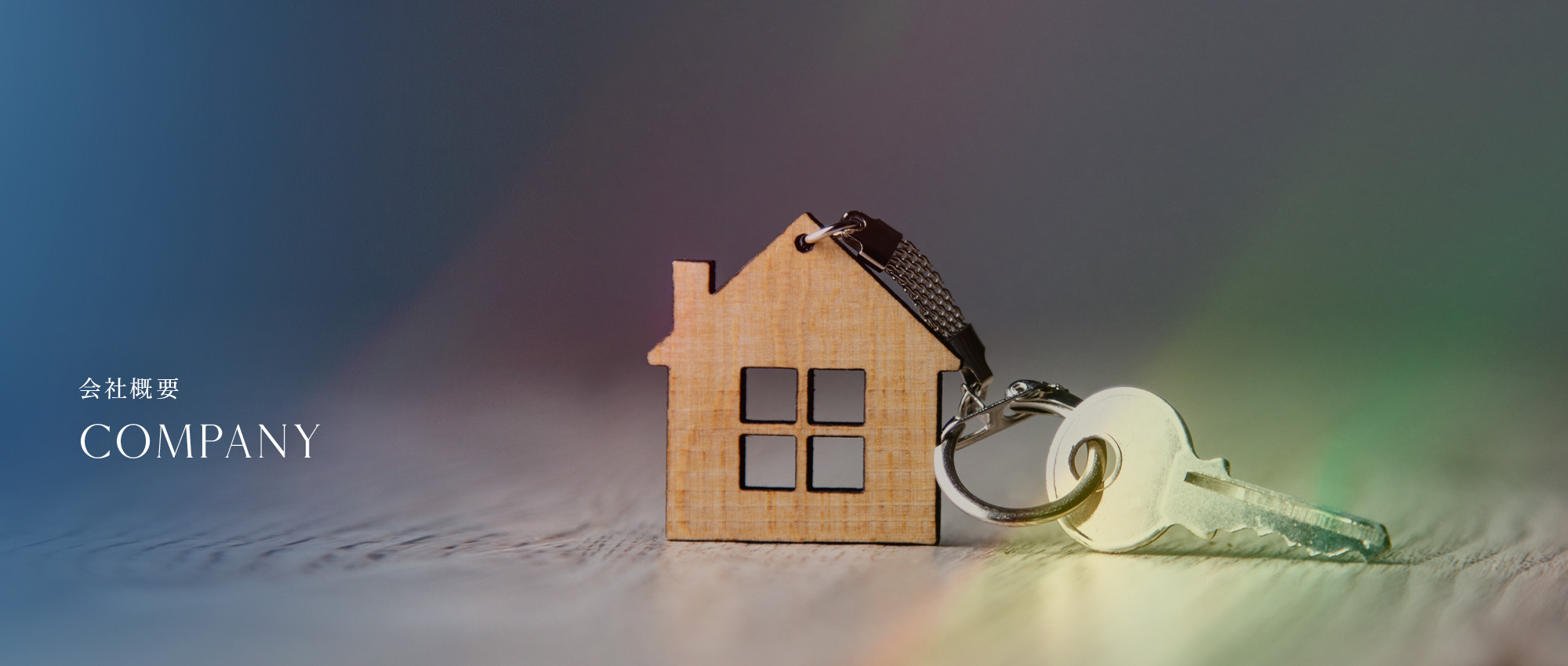 会社概要